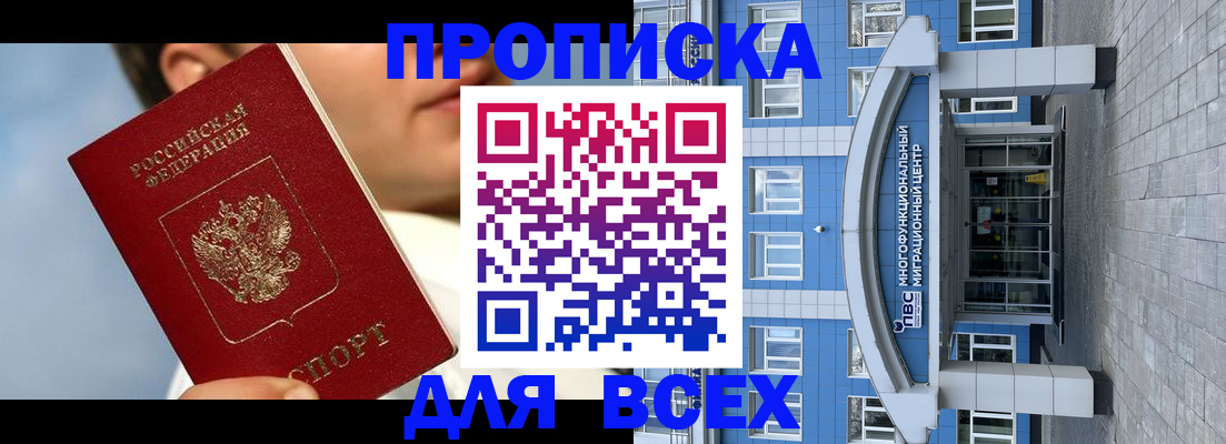 прописка для военкомата в Дмитрове